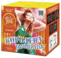 Королева танцпола Фейерверк