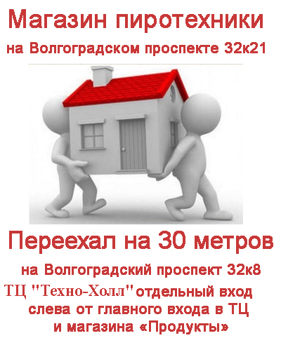 Лучший МАГАЗИН ФЕЙЕРВЕРКОВ Москва Волгоградский Проспект дом 32к8
