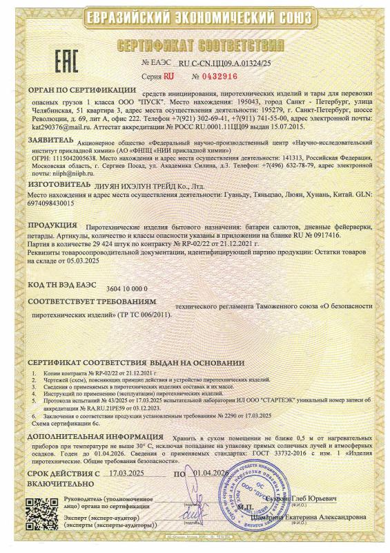 Сертификат соответствия № 0432916