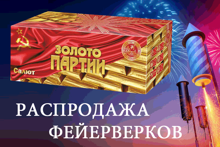Распродажа новогодних фейерверков — Абаза | abaza.piro.ru