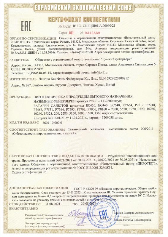 Сертификат соответствия  № 0316569