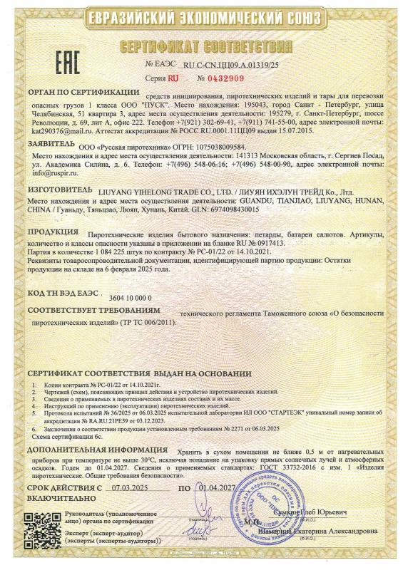 Сертификат соответствия № 0432909