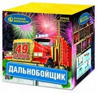 Дальнобойщик Фейерверк