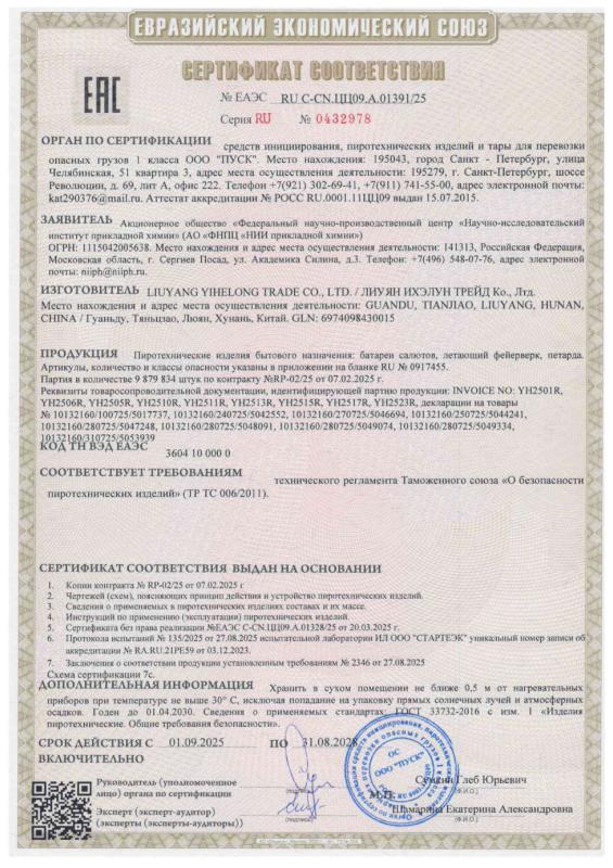 Сертификат соответствия № 0432978