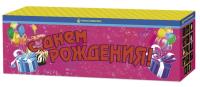 С Днём рождения!  — Пиротехнический фонтан: Абаза | abaza.piro.ru
