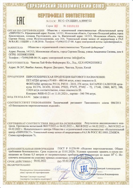 Сертификат соответствия  № 0359133
