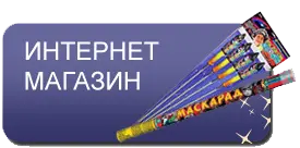 Интернет магазин