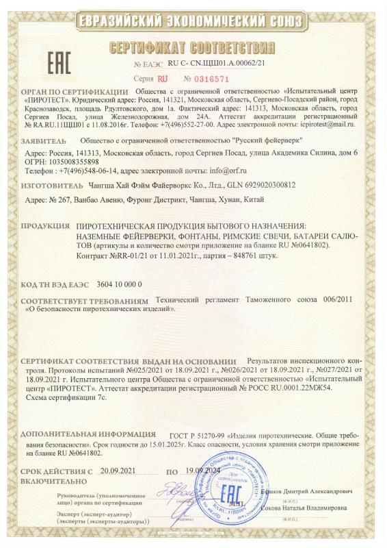 Сертификат соответствия  № 0316571