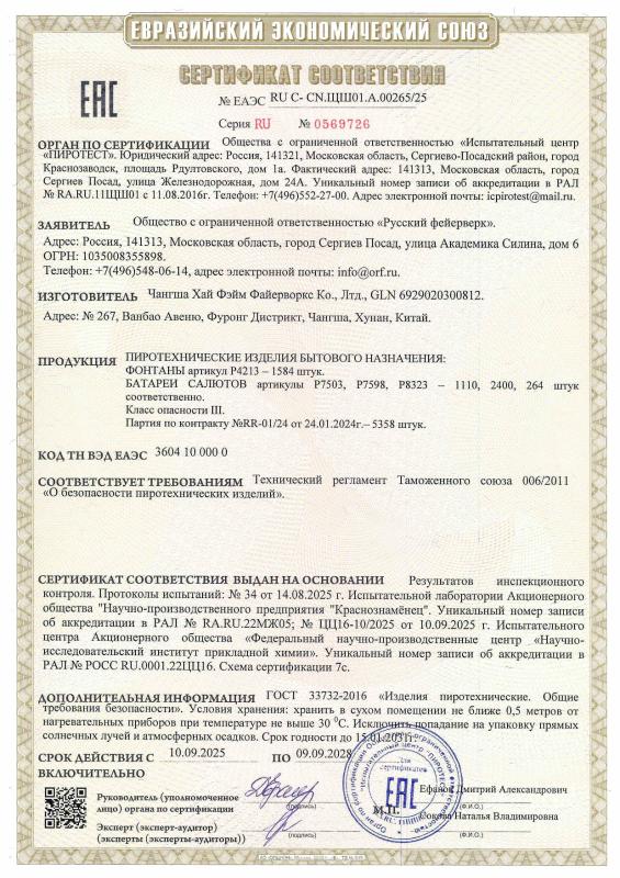 Сертификат соответствия № 0569726