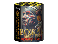 Вождь краснокожих Фейерверк