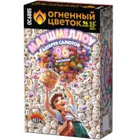 Маршмеллоу Фейерверк