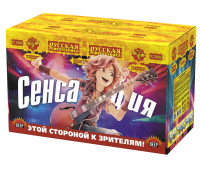 Сенсация  — Римская свеча: Абаза | abaza.piro.ru