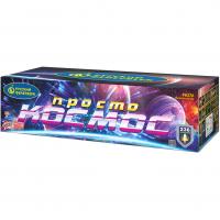 Просто космос Батарея салютов