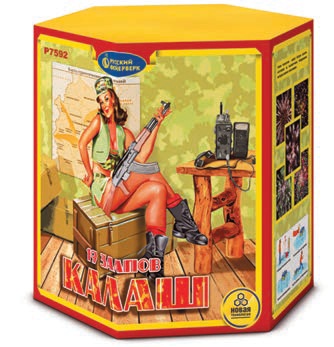 Калаш Фейерверк