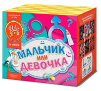 Мальчик или девочка М Фейерверк