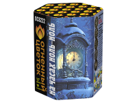 На часах ноль-ноль Фейерверк