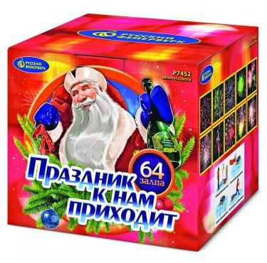 Праздник к нам приходит Фейерверк