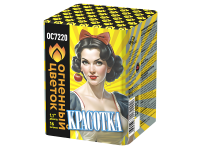 Красотка Фейерверк