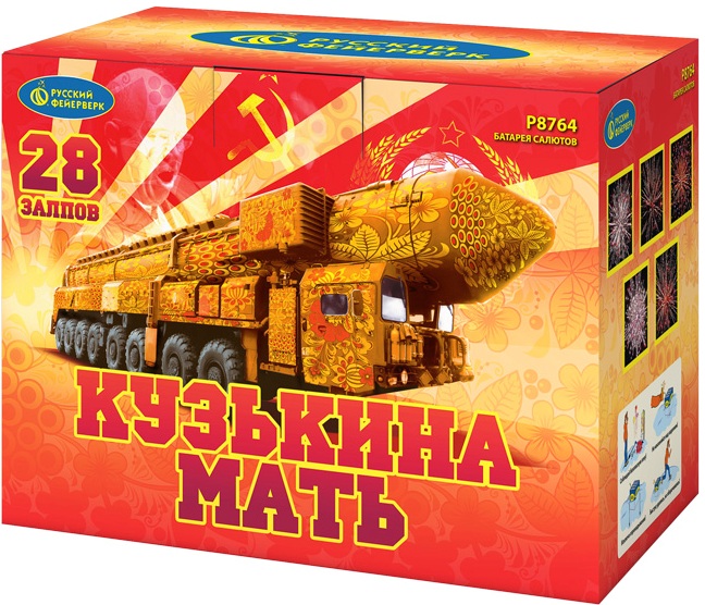 Кузькина мать Фейерверк