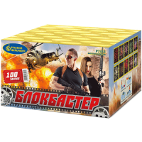 Блокбастер Фейерверк