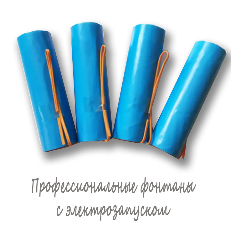 Профессиональные фонтаны с холодной искрой - пиротехника
